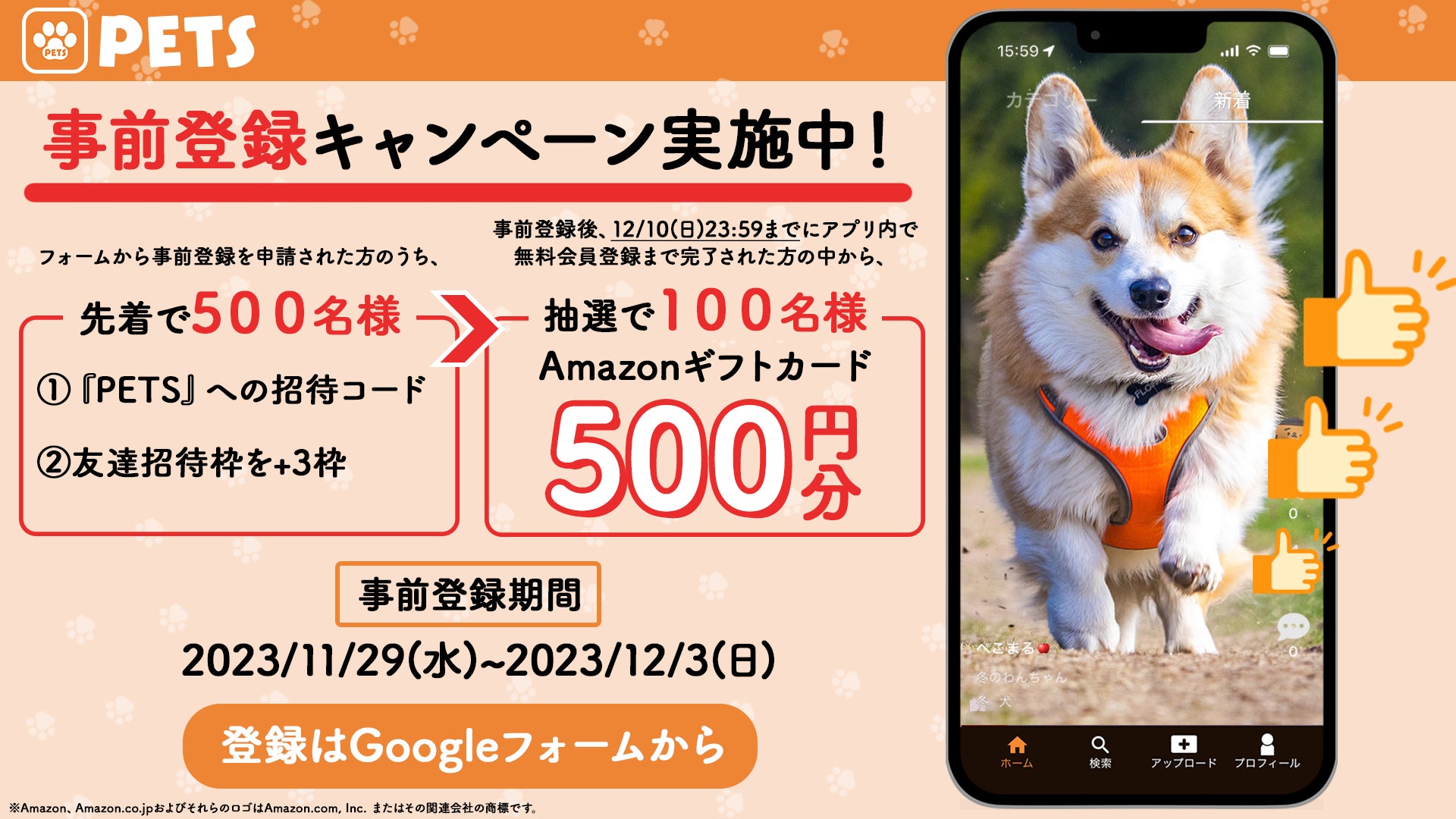 ペット専門招待制ショート動画SNSアプリ「PETS」が新登場！先着500名様限定で事前登録受付を12月3日 23:59まで実施のサブ画像3
