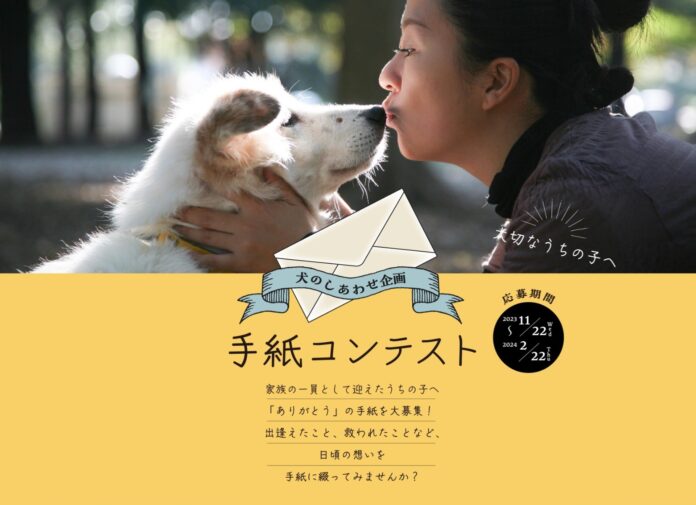 『ありがとうの手紙コンテスト』募集開始のメイン画像