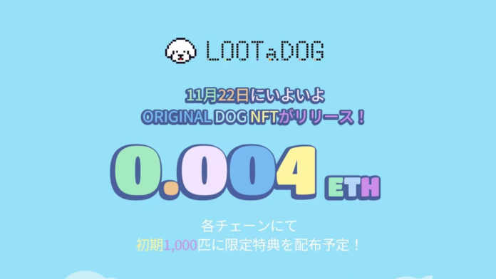 愛犬家の散歩をゲーム化するアプリ「LOOTaDOG」が、多くのユーザーに遊んでいただく事を目的とした「ORIGINAL DOG NFT」の販売を行うことをお知らせしますのメイン画像
