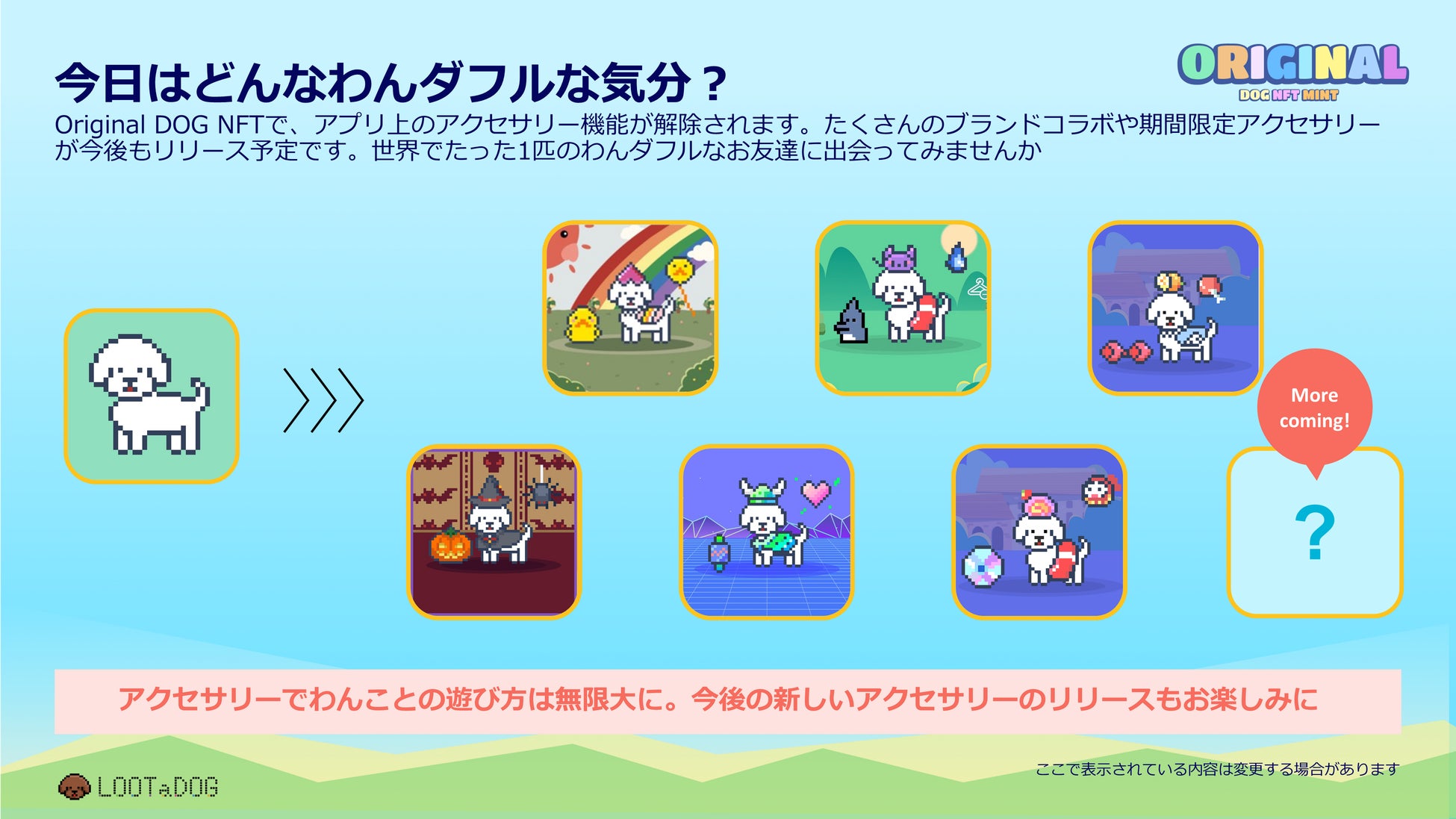 愛犬家の散歩をゲーム化するアプリ「LOOTaDOG」が、多くのユーザーに遊んでいただく事を目的とした「ORIGINAL DOG NFT」の販売を行うことをお知らせしますのサブ画像2_今日はどんなわんダフルな気分？