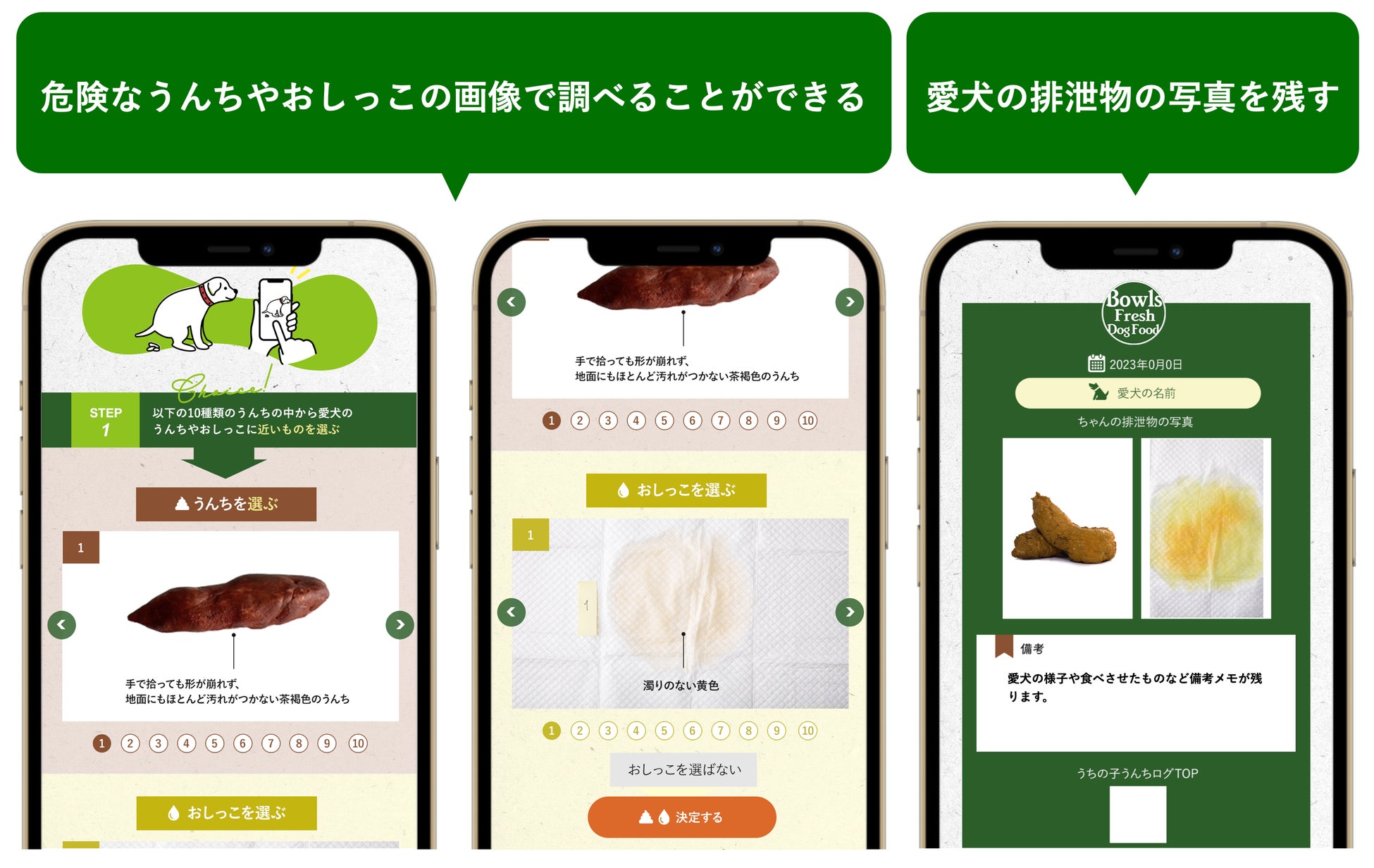 愛犬のうんち、おしっこの状態を画像で調べ危険を察知できる「うちの子のうんちログ」。色や回数、下痢などの造形画像で愛犬のうんち、おしっこと比較できるサービスのサブ画像1