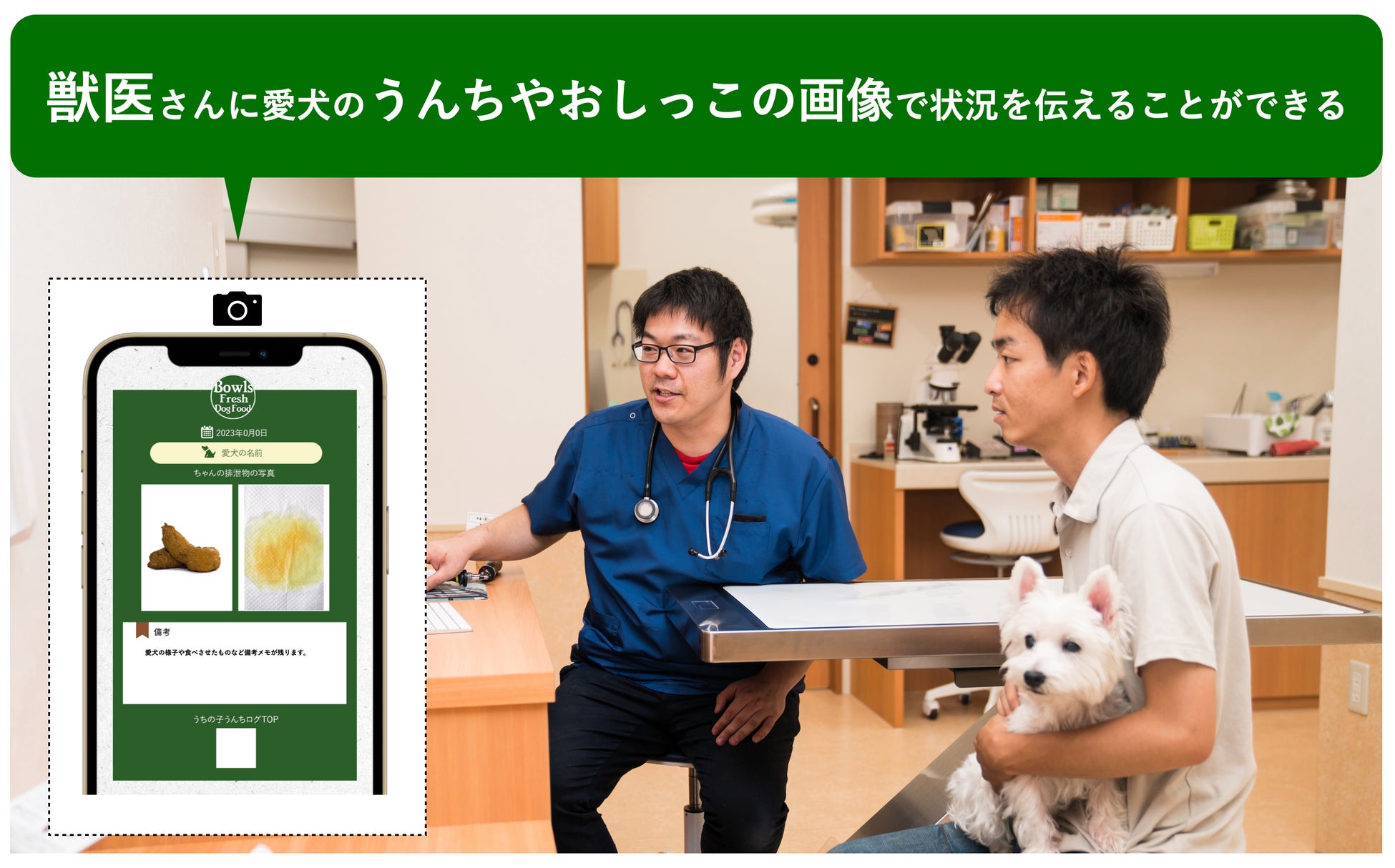 愛犬のうんち、おしっこの状態を画像で調べ危険を察知できる「うちの子のうんちログ」。色や回数、下痢などの造形画像で愛犬のうんち、おしっこと比較できるサービスのサブ画像2