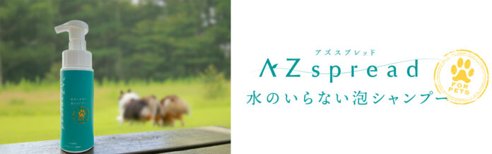 犬、猫、ウサギの簡単ケア。無添加でゼロケミカルなペット用ドライシャンプーが誕生！　11月1日発売！！のメイン画像