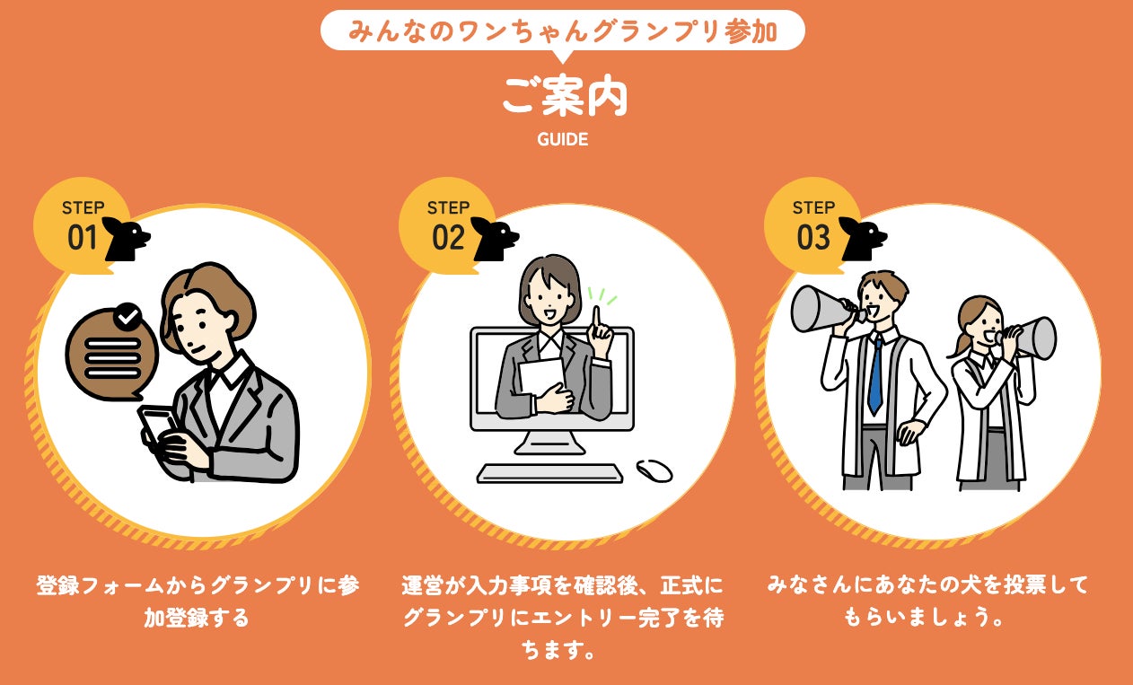 投票＆視聴で応援！「みんなのワンちゃんグランプリ」が11月1日からスタートのサブ画像2