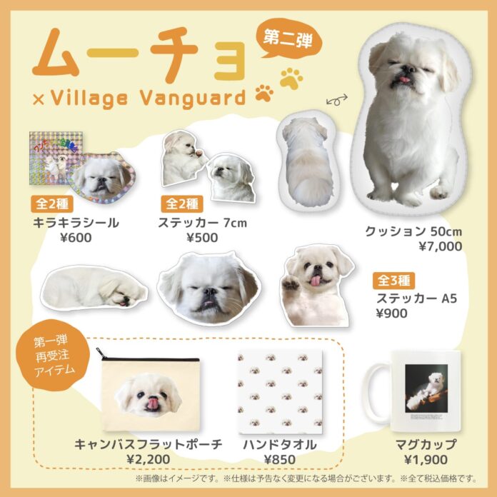 【ムーチョ×ヴィレッジヴァンガード】限定コラボグッズ第二弾発売決定！のメイン画像