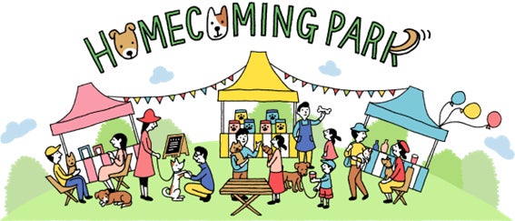 【ペットゴー協賛】動物保護団体の卒業犬と迎え主の里帰りイベント「HOMECOMING PARK」を11/12（日）に開催しましたのサブ画像1