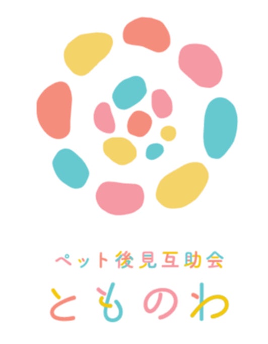 「保護犬猫ずーっと預かり制度」を2023年11月22日（水）わんわんにゃーにゃーの日より開始のサブ画像2