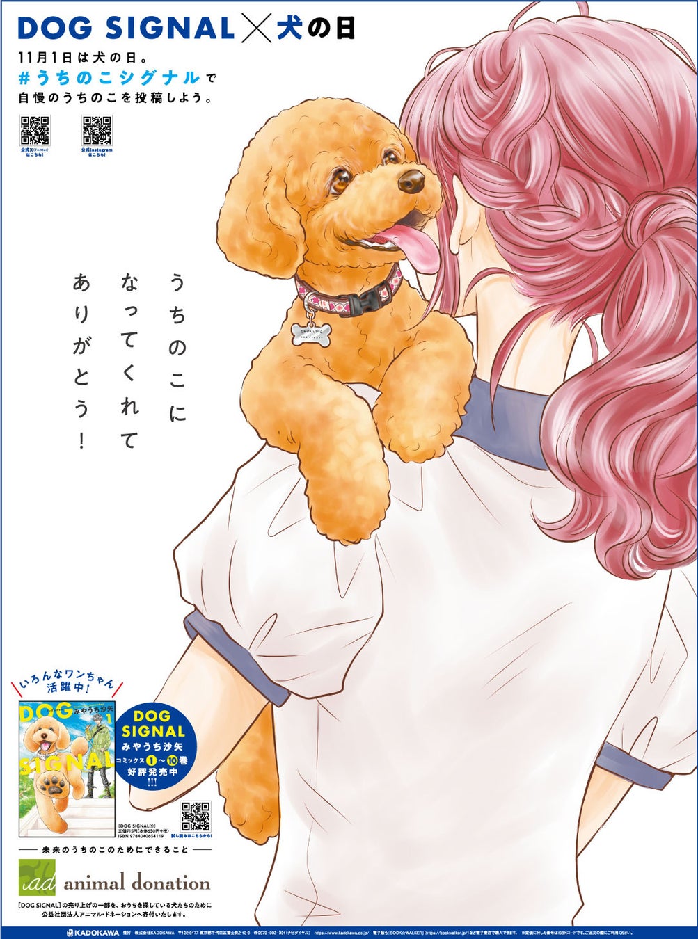 11月1日は犬の日！DOG SIGNAL×犬の日「うちのこ」との時間を大切にのサブ画像5