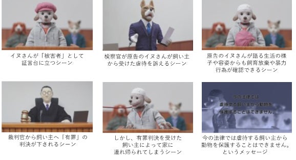 ５年に一度の動物愛護管理法の見直しに向けて、虐待されたペットを描いた啓発動画「そこが変だよ！犬猫裁判」公開のサブ画像3