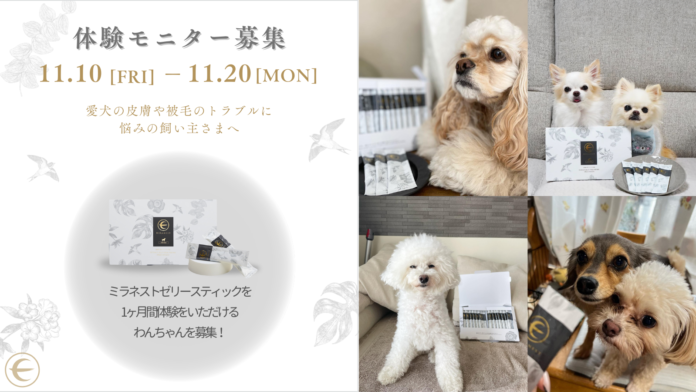 ツバメの巣のペットケアブランド「MIRANEST」がモニター募集開始！のメイン画像