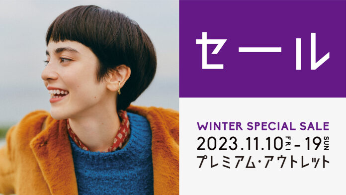 秋の土岐プレミアム・アウトレット　「WINTER SPECIAL SALE」11月10日（金）～19日（日）　スーパーマリオの装飾、「東美濃五平餅まつり」も初開催のメイン画像