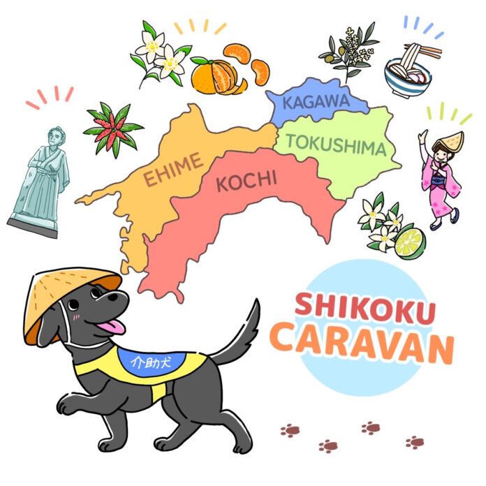 香川県に介助犬の誕生を！四国介助犬キャラバン香川県でフィナーレ(日本介助犬協会)のメイン画像