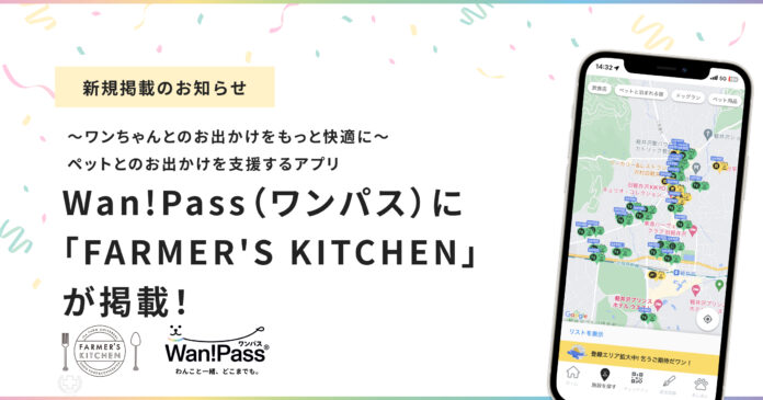 株式会社ユニバーサル園芸社the Farm UNIVERSAL大阪/FARMER'S KITCHEN大阪 、南町田グランベリーパークがペッツオーライ株式会社が提供するWan!Passを導入！のメイン画像