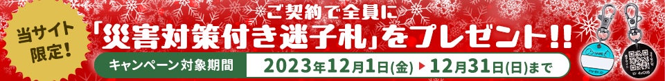 クリスマスプレゼントを『ペット保険比較のピクシー』から！対象保険会社のご成約で迷子札が全員もらえる！のサブ画像4