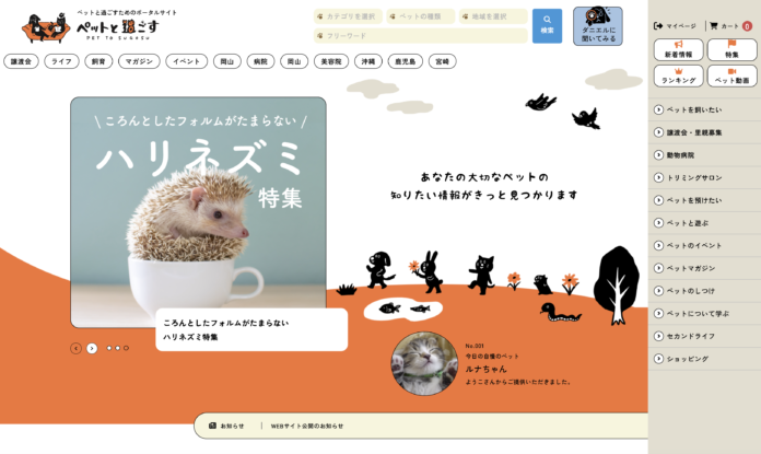 38％の人がペットを飼う現代。ペットと過ごす日々を快適に、ペットに関するすべての問題を解決するためのポータルサイト。ペットの種類を問わない『ペットと過ごす』3月1日より機能拡充。のメイン画像