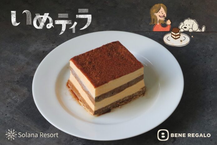 犬用ティラミス【いぬティラ】誕生！2カ月待ちにもなった代々木の人気ティラミス専門店と共同開発のメイン画像