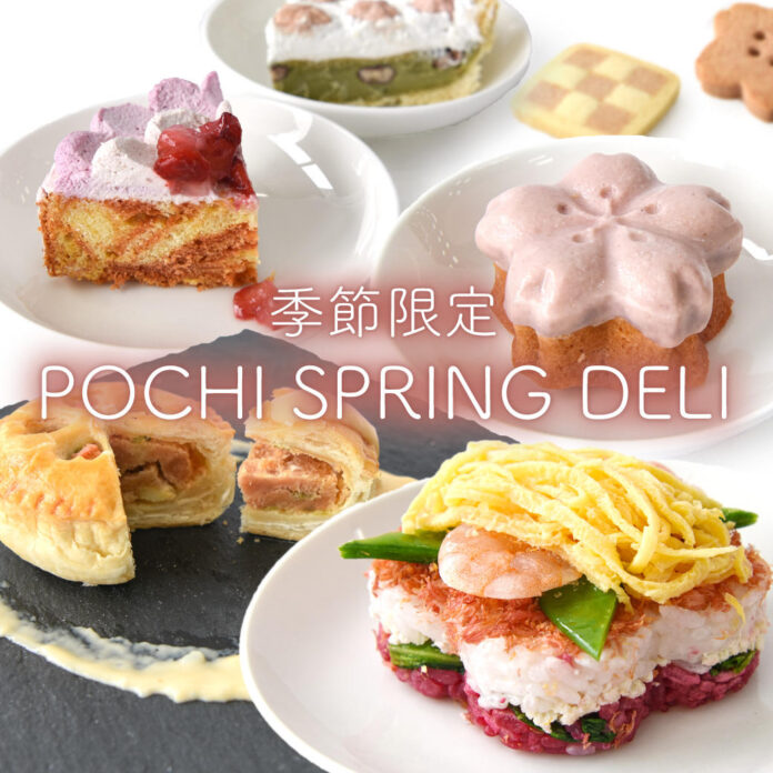《POCHI》季節限定デリ6種を発売のメイン画像