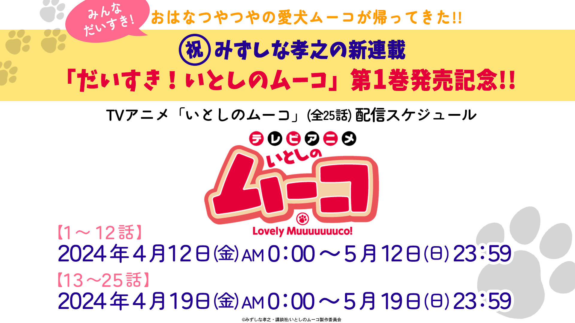 「いとしのムーコ」YouTubeで全話を無料公開、本日配信スタート【続編新連載！「だいすき！いとしのムーコ」第1巻は6月12日発売予定！】のサブ画像3