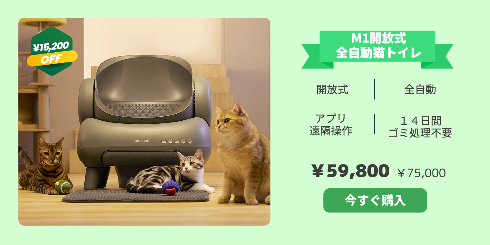 【最大50％OFF】Neakasa GWセールを4月16日より開催のサブ画像2