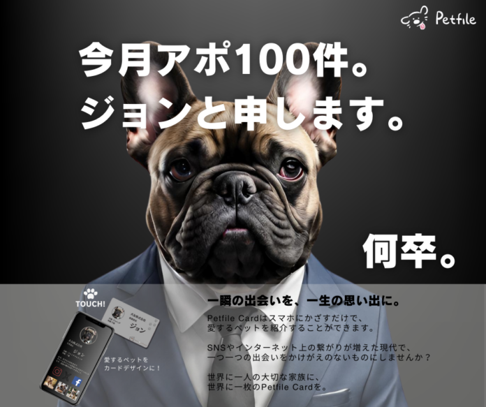 【新プロダクト】スマホをかざすだけのペットのデジタル名刺「Petfile Card」が間もなく正式リリースいたします。のメイン画像