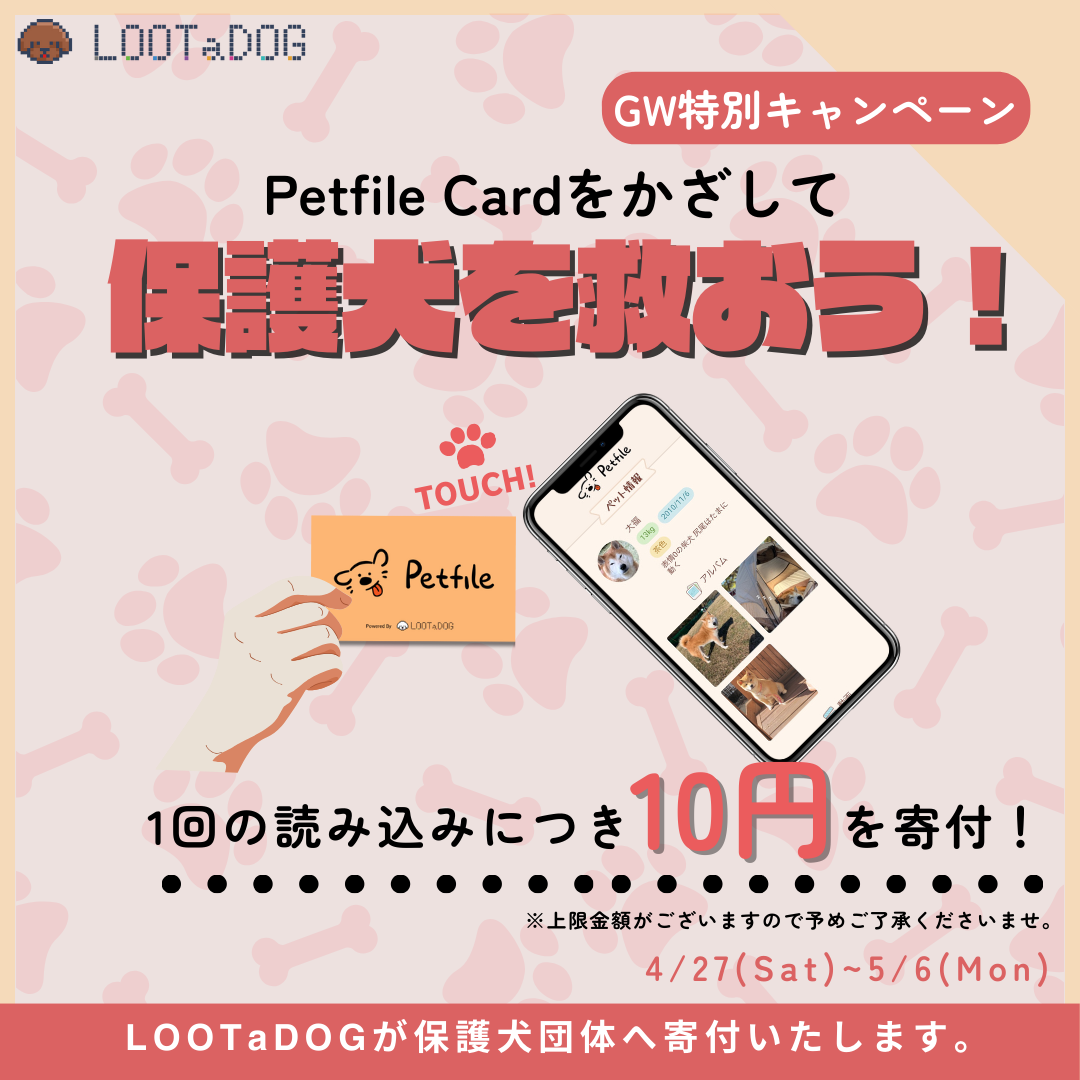 【新プロダクト】スマホをかざすだけのペットのデジタル名刺「Petfile Card」が間もなく正式リリースいたします。のサブ画像3