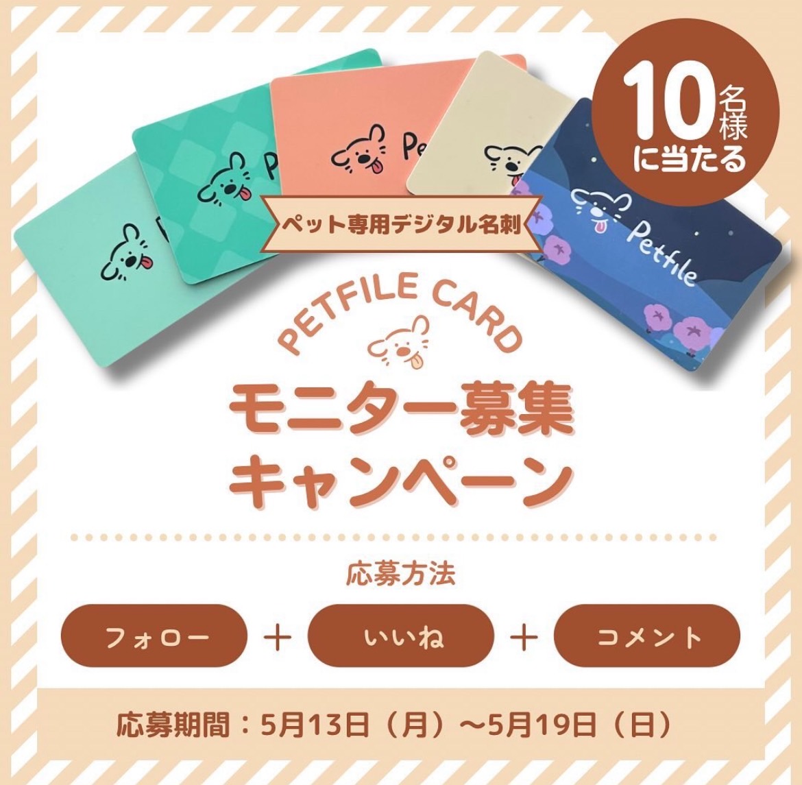 スマホをかざすだけで自慢のペットを紹介できるデジタル名刺「Petfile Card」のモニター犬を募集するキャンペーンを開催いたしますのサブ画像1