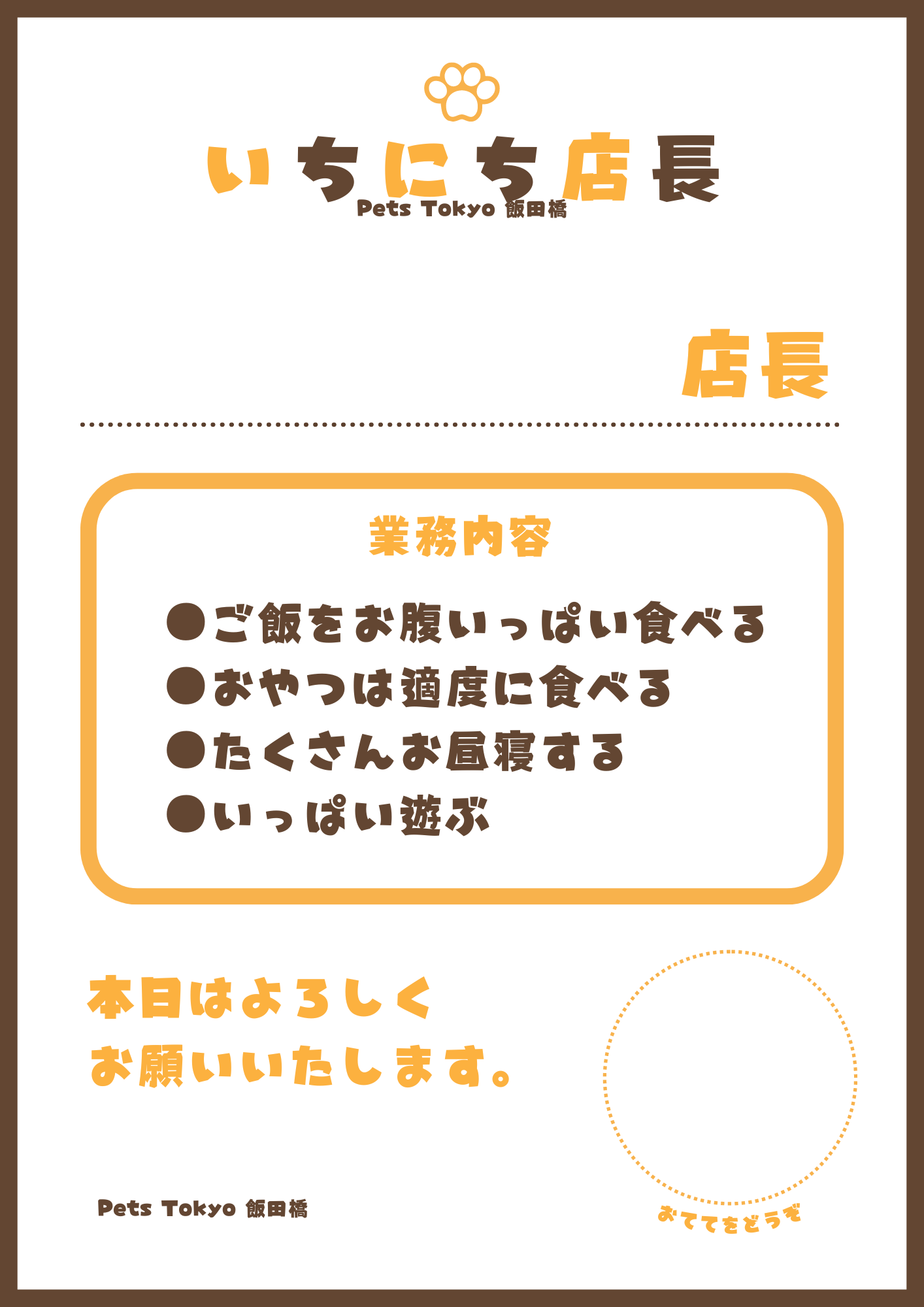 【LOOTaDOG × Pets Tokyo】都内複数店舗を展開するペットサロン「Pets Tokyo」と1日店長募集キャンペーンを共同開催することお知らせいたしますのサブ画像2