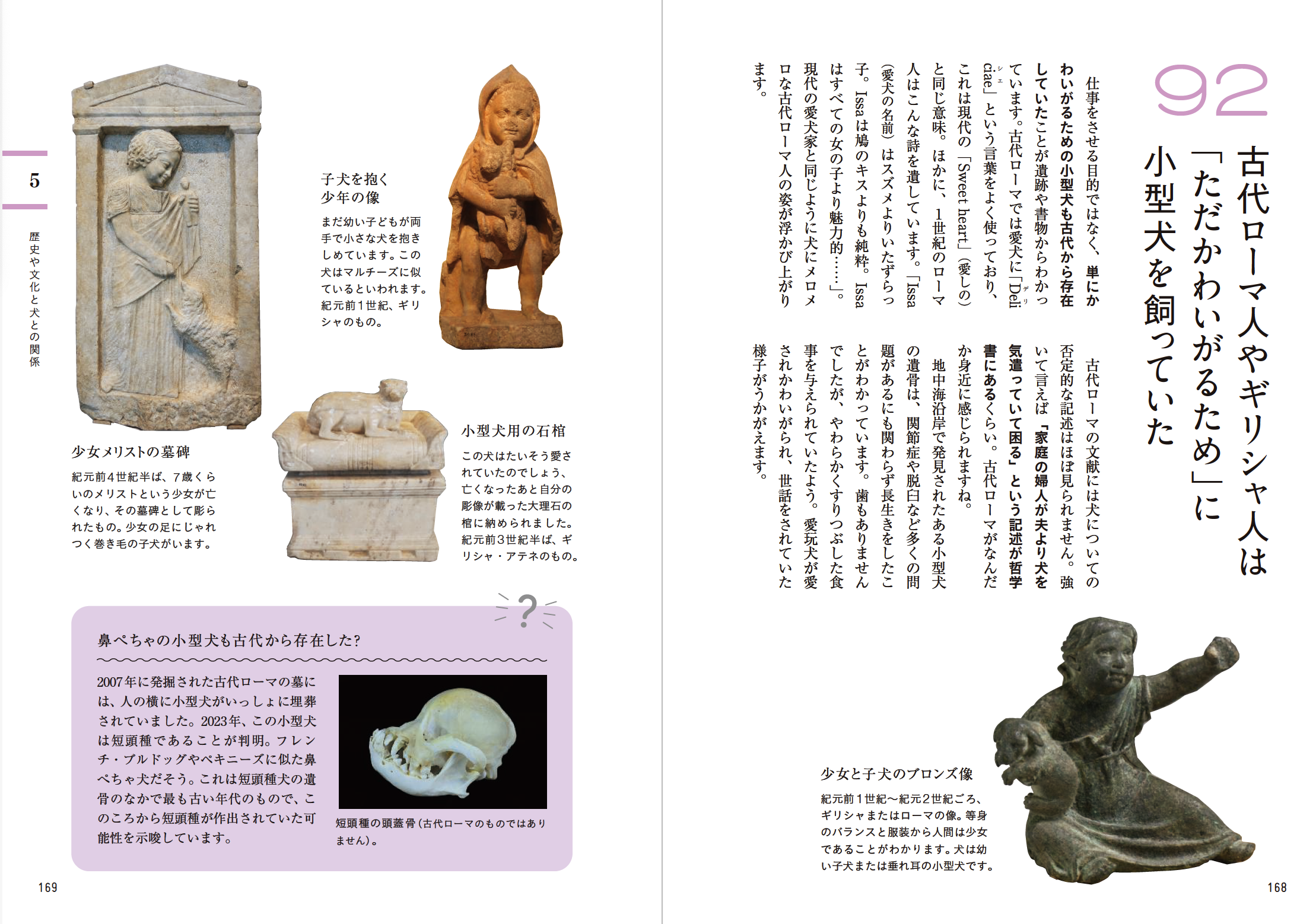「科学×歴史×文化」で学ぶ犬のすべてーー『教養としての犬　思わず人に話したくなる犬知識130』５月21日発売のサブ画像4