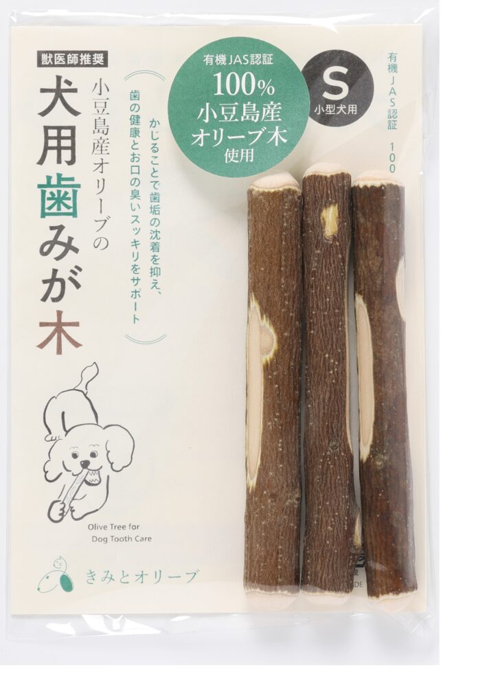 サステナブルに愛犬のQOLを向上　有機JAS認証の畑のオリーブ枝を使った「小豆島産犬用歯みが木」5月21日発売のメイン画像