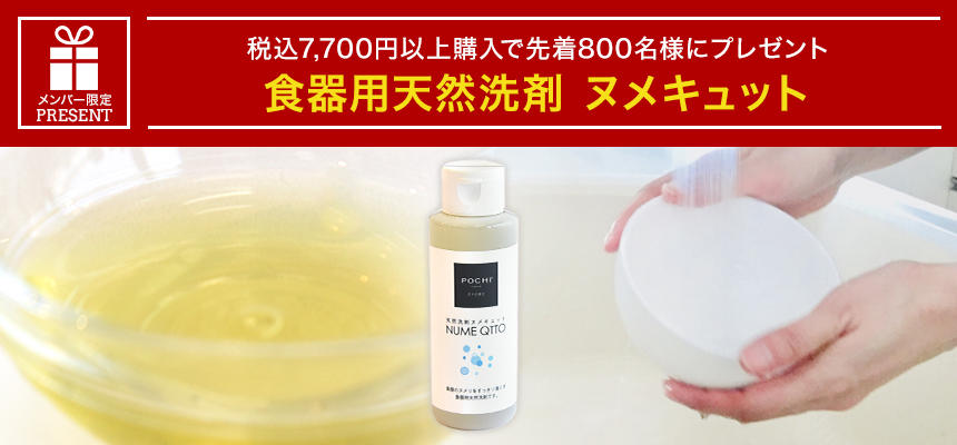「POCHI 環境月間」犬・人・環境に優しい商品をプレゼントのサブ画像2