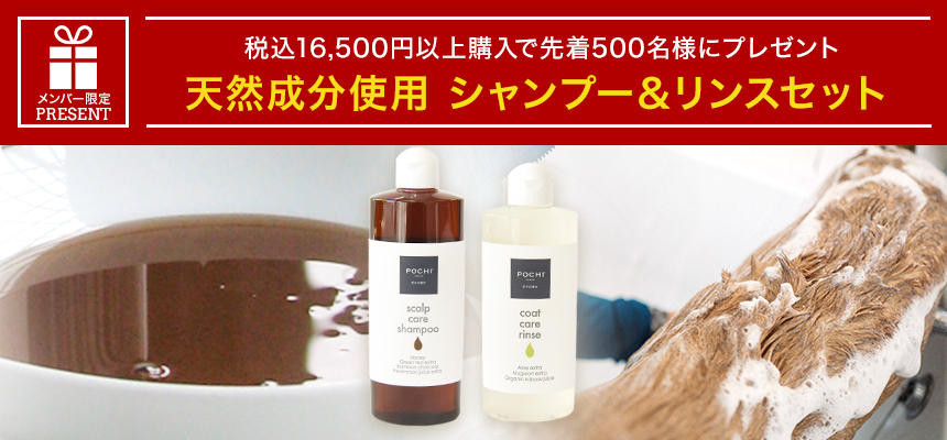 「POCHI 環境月間」犬・人・環境に優しい商品をプレゼントのサブ画像4