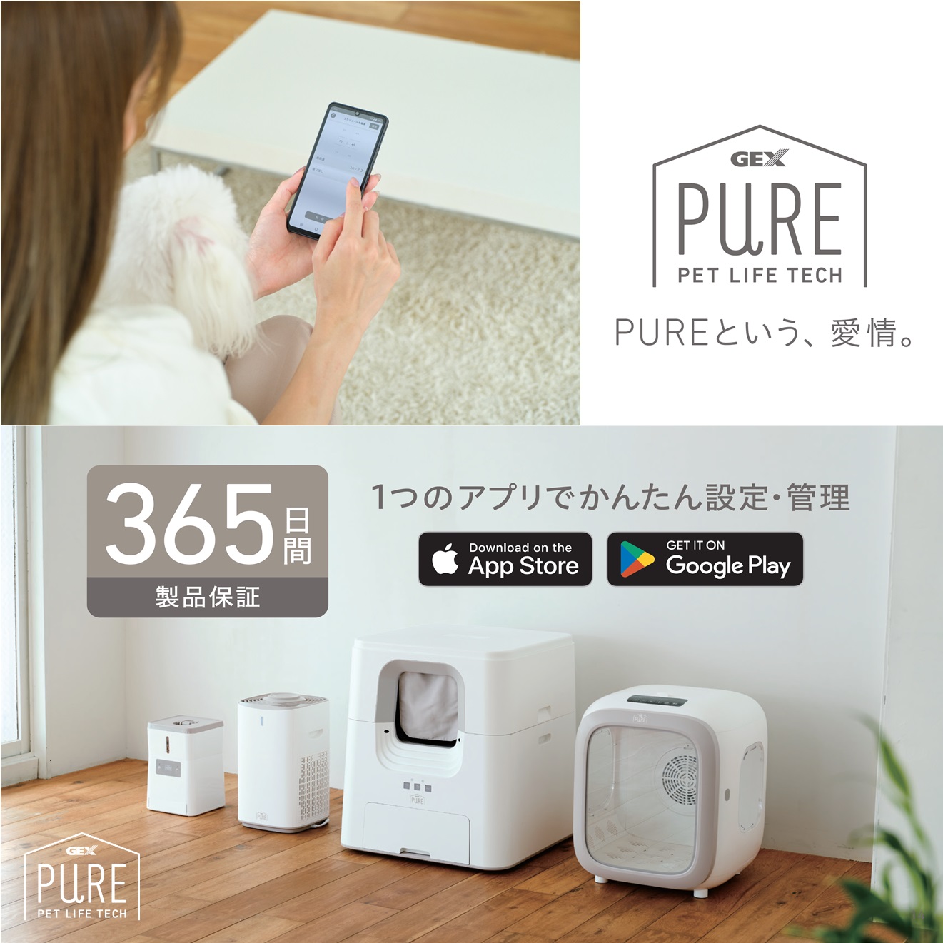 ペットとの暮らし方を変える。ペットとそのオーナーの『それぞれの時間に自由』を。国内メーカー発のペット家電ブランド『PURE』シリーズ発売。のサブ画像3