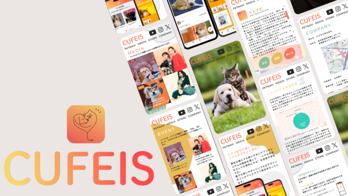 デザインと機能を一新！犬猫健康エンタメアプリ「ペトナビ」を運営するCUFEIS株式会社がホームページを全面リニューアル！のメイン画像