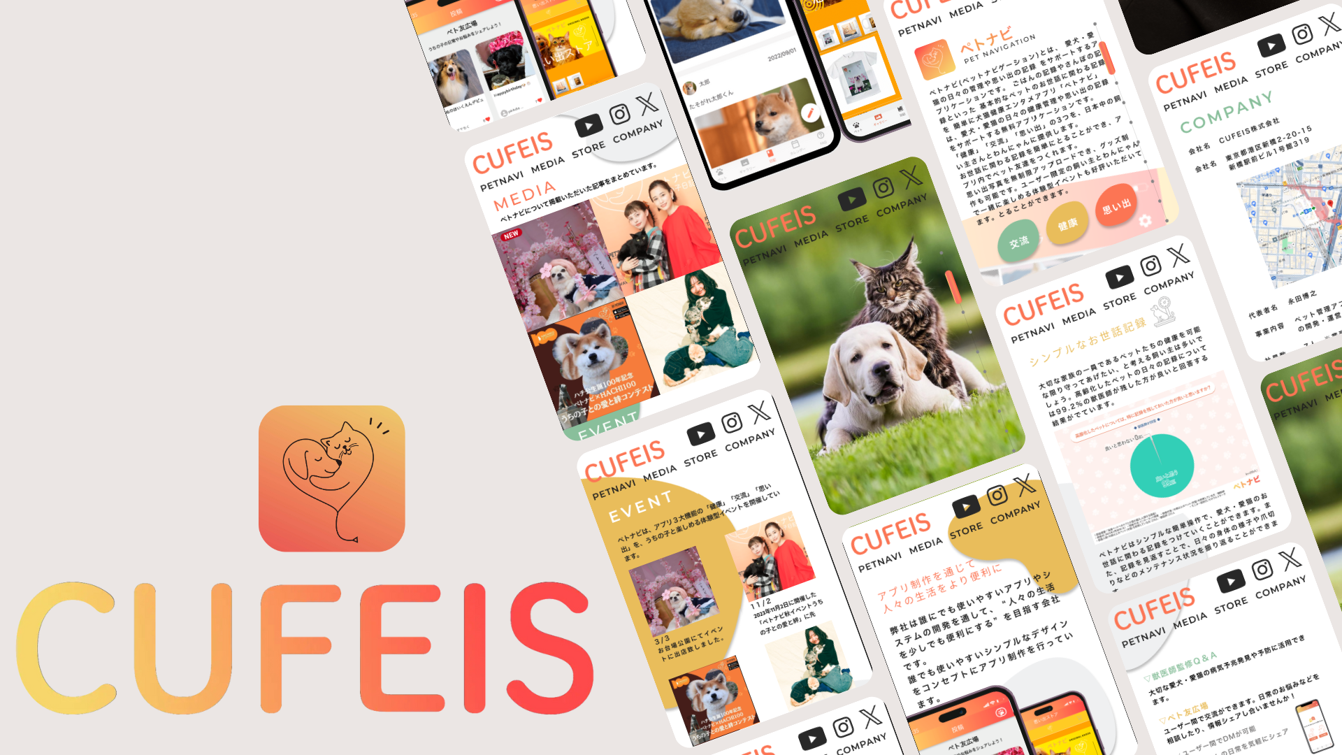 デザインと機能を一新！犬猫健康エンタメアプリ「ペトナビ」を運営するCUFEIS株式会社がホームページを全面リニューアル！のサブ画像1