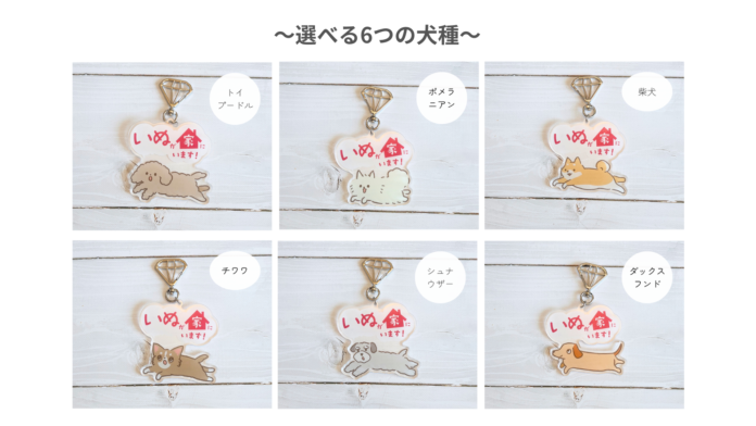 デザフェスで人気！ペット防災キーホルダーが6月6日よりついに一般販売開始。愛犬の存在をかわいく周知できるグッズのメイン画像