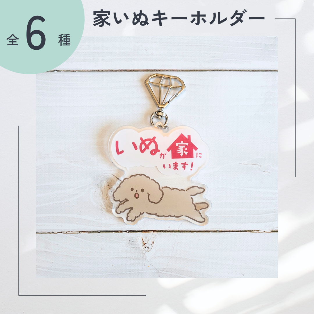 デザフェスで人気！ペット防災キーホルダーが6月6日よりついに一般販売開始。愛犬の存在をかわいく周知できるグッズのサブ画像2