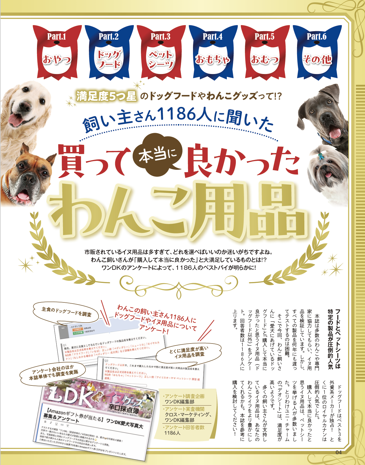 【ワンDKデラックス】愛犬との暮らしを豊かにするグッズが大集合！ドッグフードやペットシーツなど製品を徹底検証しました!!のサブ画像2