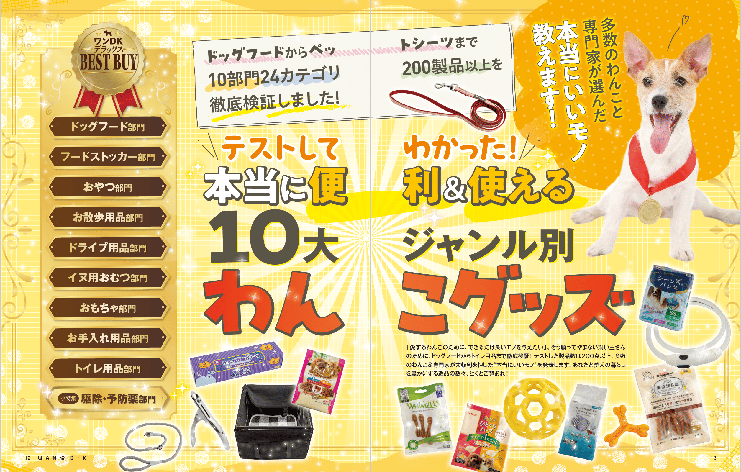 【ワンDKデラックス】愛犬との暮らしを豊かにするグッズが大集合！ドッグフードやペットシーツなど製品を徹底検証しました!!のサブ画像4