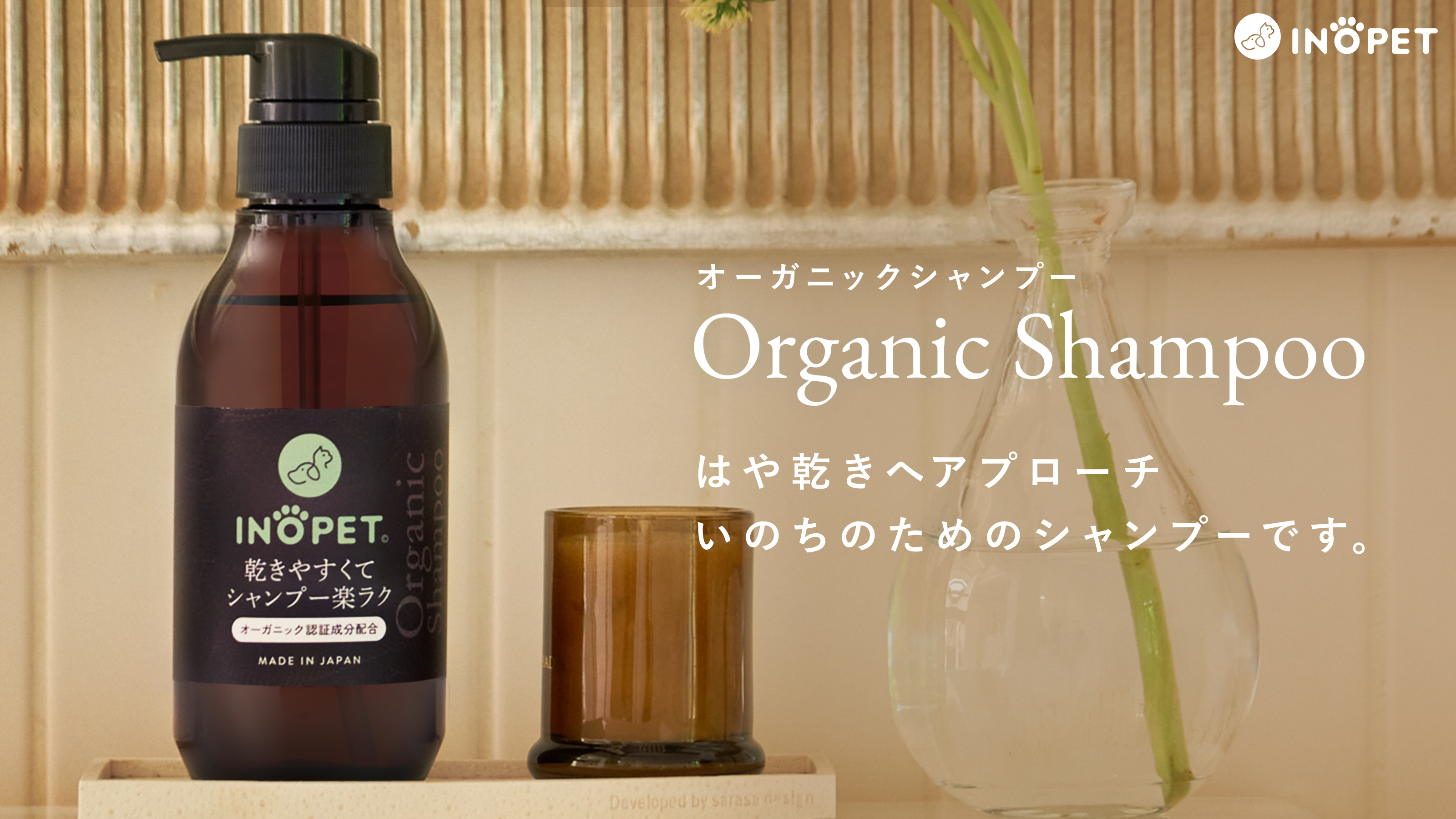 【新ブランド】いのちのための、革新的ペットブランド「INOPET」誕生。のサブ画像2