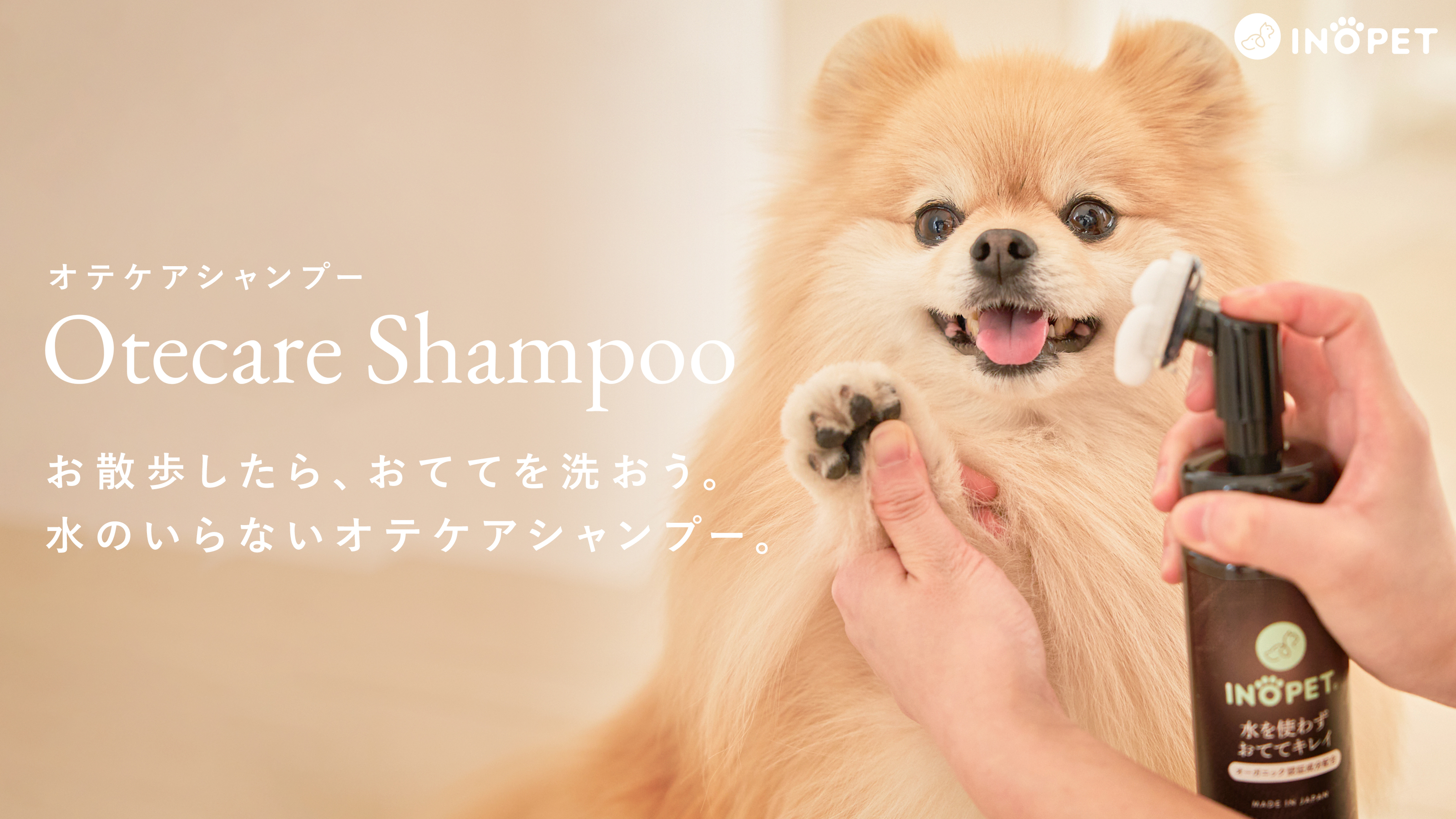 【新ブランド】いのちのための、革新的ペットブランド「INOPET」誕生。のサブ画像3