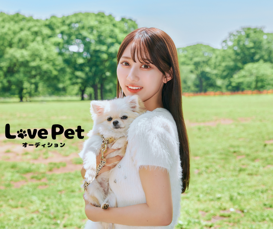 【大切なペットと雑誌に載れる夢のチャンス！】「Love Pet オーディション」開催決定！のサブ画像2