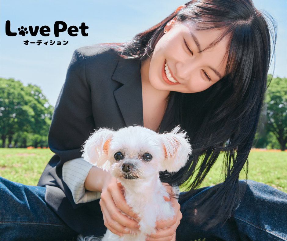 【大切なペットと雑誌に載れる夢のチャンス！】「Love Pet オーディション」開催決定！のサブ画像3