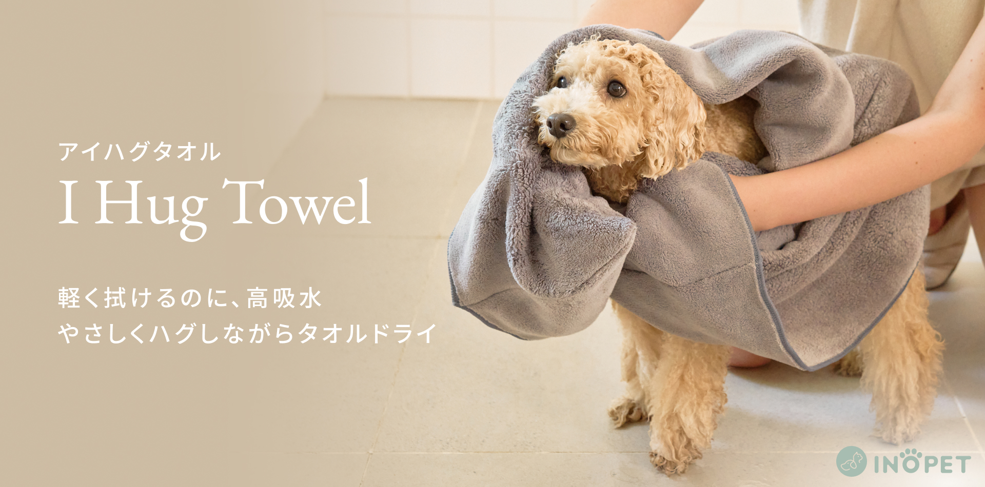 【INOPET】吸水力1.5Lの「ペットタオル」と、リバーシブル仕様で年中使える「ペットマット」の２商品を新発売のサブ画像2