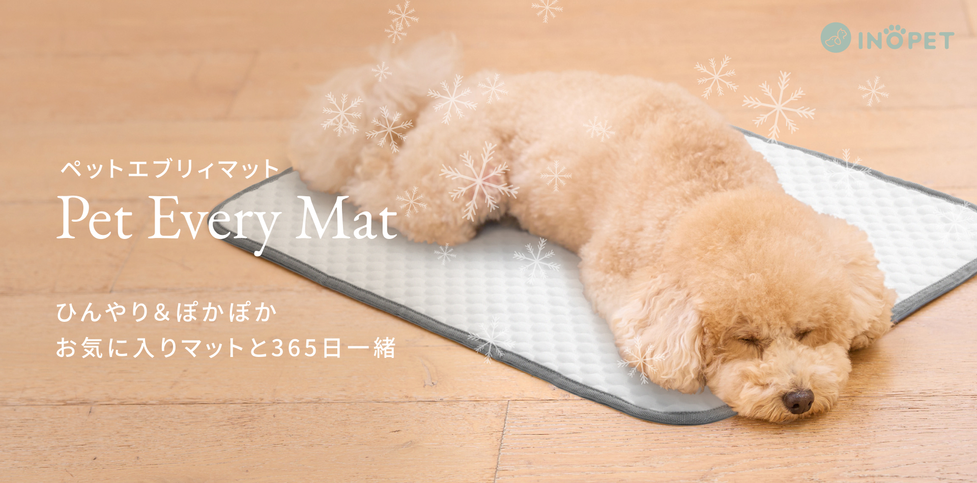 【INOPET】吸水力1.5Lの「ペットタオル」と、リバーシブル仕様で年中使える「ペットマット」の２商品を新発売のサブ画像4