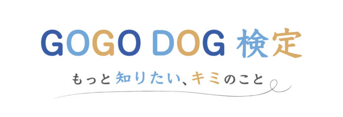 対象期間中にGOGO DOG検定をお申込の方限定！YOKOHAMA GOGO DOG FES 2024 Autumnをさらにお得に楽しめます！のメイン画像