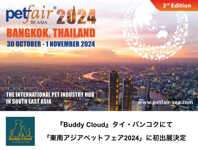愛犬・愛猫向け健康管理サービス『Buddy Cloud』、タイ・バンコクにて「東南アジアペットフェア2024」に初出展決定のメイン画像