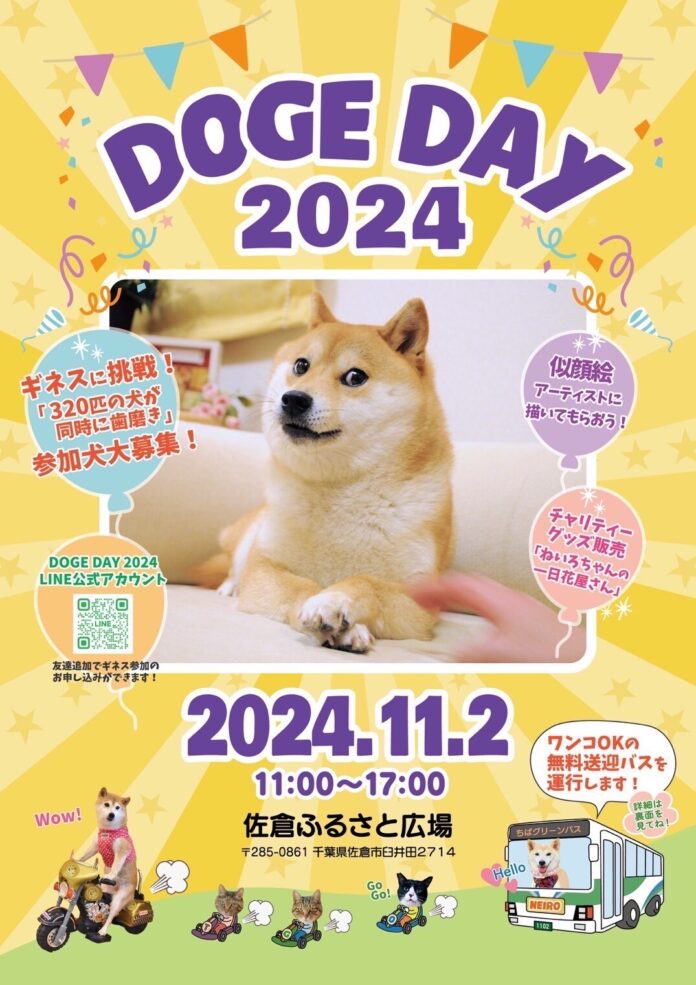 【千葉県佐倉市】世界で人気の柴犬・かぼすちゃんの聖地で「犬320匹の一斉歯磨き」ギネスに挑戦(11/2)のメイン画像