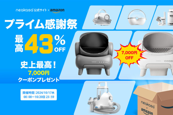 「最大43％OFF！」10月17日～20日 NEAKASA(ネアカサ)「プライム感謝祭」を開催！人気商品Ｍ1全自動猫トイレ（新色）が特別価格で登場！!のメイン画像