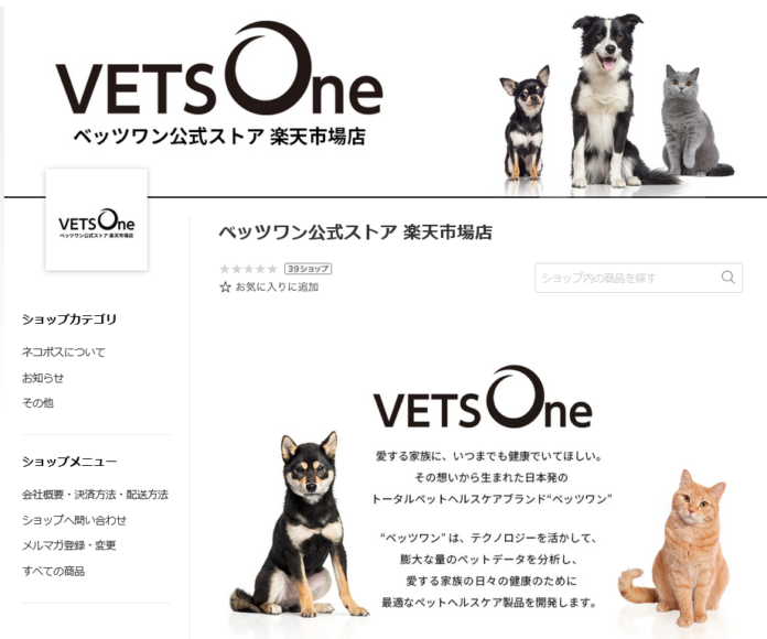 「ベッツワン（VETSOne）公式ストア 楽天市場店」新規出店のお知らせのメイン画像