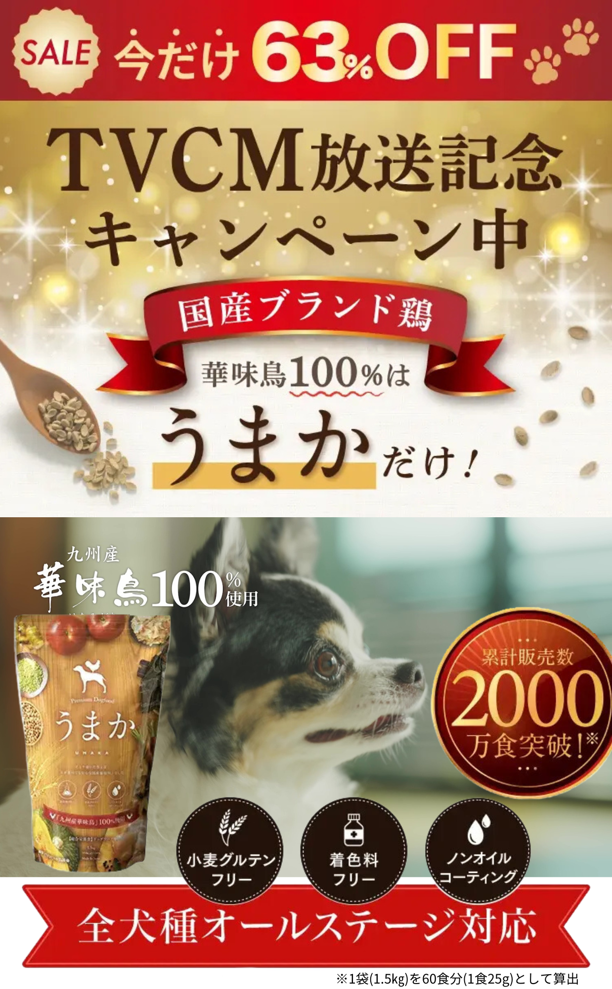 【うまかドッグフードCM放送記念キャンペーン】大好評につき期間延長！のサブ画像1